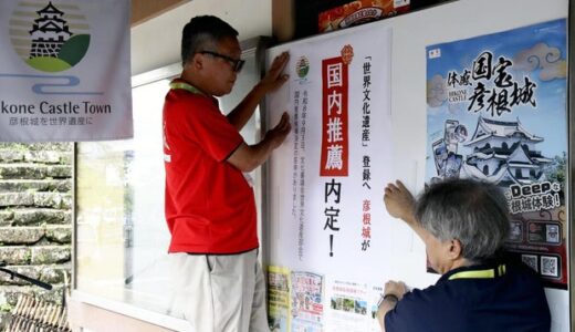 彦根城機運高めるポスター 世界遺産候補推薦受け