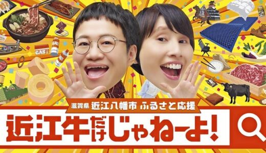近江牛だけじゃねーよ！