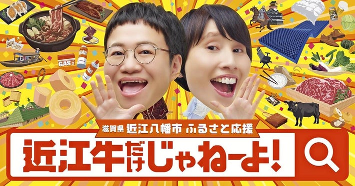 近江牛だけじゃねーよ! 近江牛だけじゃねーよ!